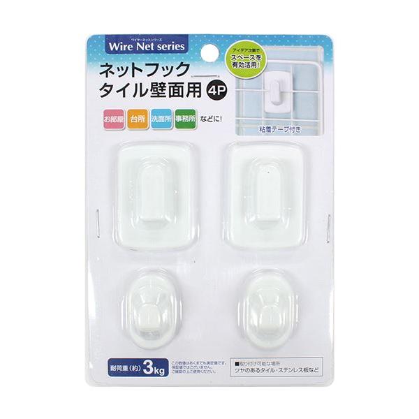 ネットフック、4個入りです。ワイヤーネットを壁面に取り付けられるフックです。本体・補助フック各2個のセットです。粘着テープ付きで簡単に取り付けられます。アイデア次第でスペースを有効活用できます。※取り付け面の材質等によっては使用できない場合...