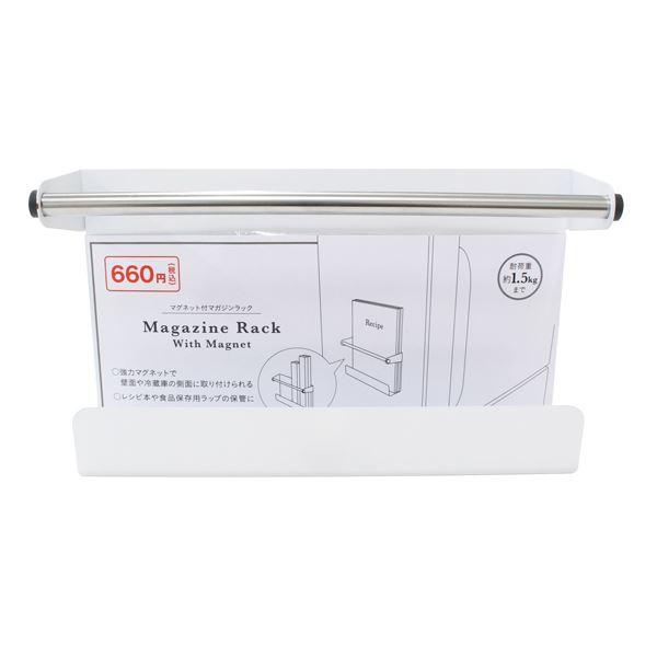 マグネット付きマガジンラックです。強力マグネットで壁面や冷蔵庫の側面に取り付けられます。レシピ本やラップの保管に便利です。取り外しが簡単で好みの場所につけることができます。※パッケージの表示価格は店頭販売価格の為、当店販売価格とは異なります...