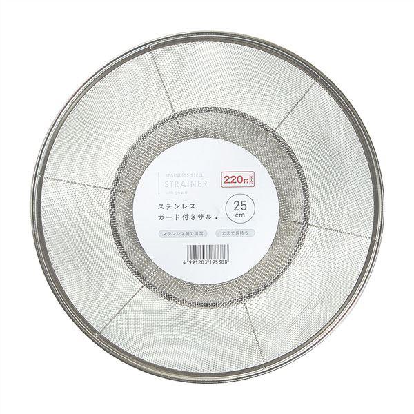 ステンレスガード付きのザルです。ステンレス製なので丈夫で長持ち、清潔に保てて衛生的です。野菜や麺類の水切りに便利です。※電子レンジ・オーブン・直火・食器洗浄機・乾燥機 非対応※パッケージの表示価格は店頭販売価格の為、当店販売価格とは異なりま...