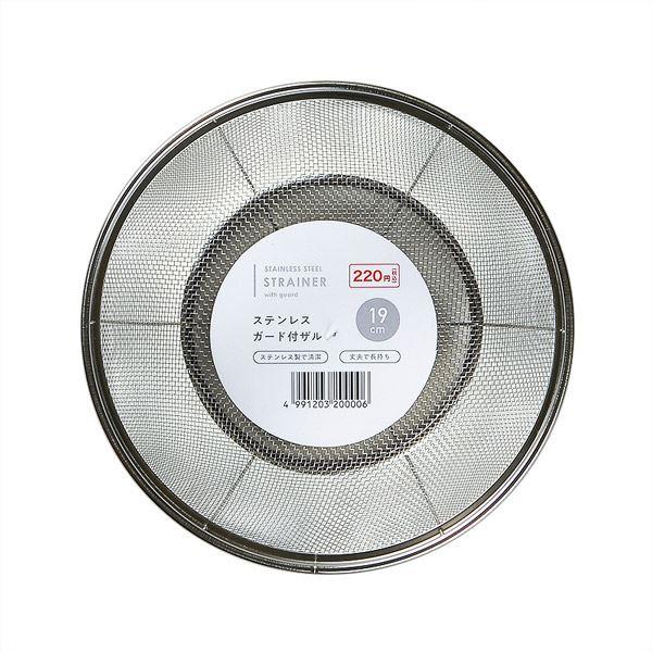ステンレスガード付ザル 19cm : 100円雑貨&日用品卸-BABABA