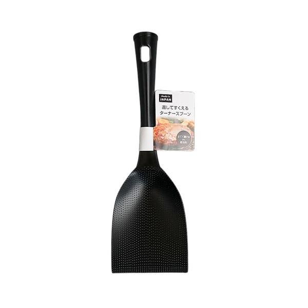 返してすくえるターナースプーン 25.3cm (100円ショップ 100円均一 100均一 100均)