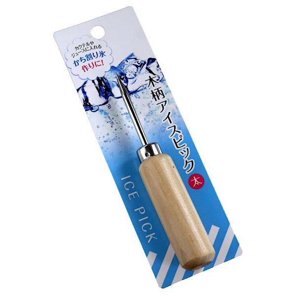 アイスピックです。持ち手部分には天然木を使用しております。針の先に簡易なキャップが付いております。カクテルやジュースに入れるかちわり氷を作るのに便利です。●サイズ(約)・直径25×全長145mm●材質・先端:ステンレススチール 柄:天然木●...