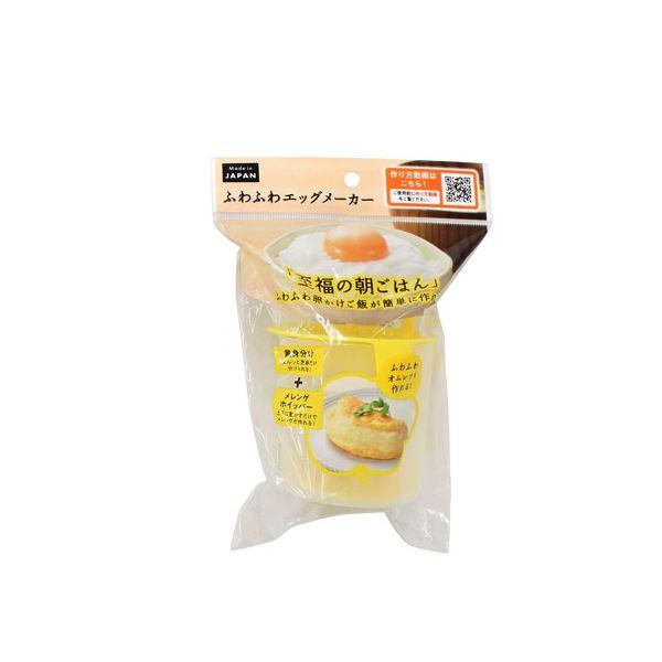 ふわふわエッグメーカーです。卵黄と卵白を簡単に分離できます。ホイッパーを上下に動かすだけでメレンゲが作れますフワフワのオムレツも作れます。※電子レンジ・オーブン・トースター・食器洗浄機・乾燥機 非対応※色の指定はできません●サイズ(約)・本...