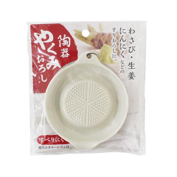 やくみおろしです。陶器製の薬味おろしです。わさび・生姜・にんにくのすりおろしに便利です。底にすべりにくいシリコーンゴム付きです。【！陶磁器について！】傷、ピンホール(針を刺したような穴)、鉄粉(1mm程の小さな黒い点)、釉薬のムラ等がある場...