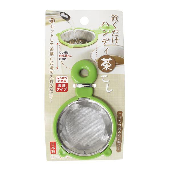 茶こしです。日本茶や紅茶を飲むときに手軽に茶葉を濾せます。コップに置くだけで使用できます。しっかり濾せる深型タイプです。対応サイズは内径約6.7cm~8cmです。一杯だけ飲みたい時にも便利です。※リニューアルによりパッケージや成分が異なる場...