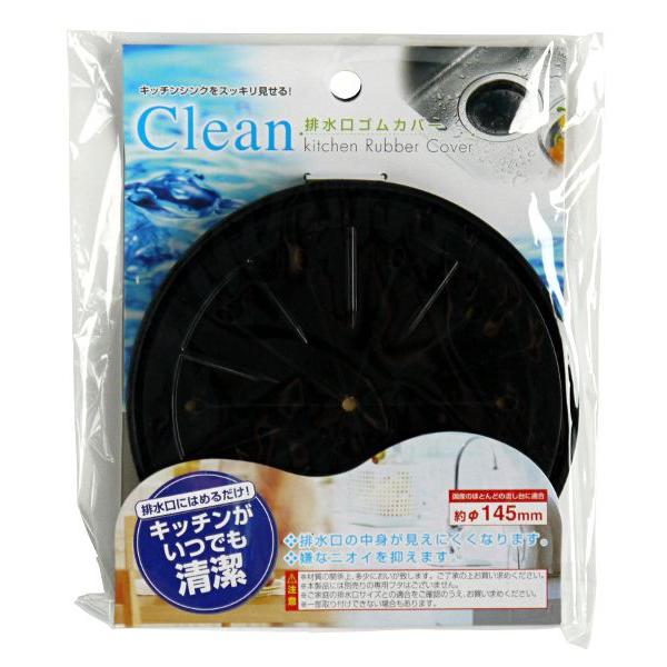 ○排水口のゴムカバーです。サイズは直径約１４．５ｃｍです。排水口の中身が見えにくくなります。嫌なニオイを抑えます。排水口にはめるだけでキッチンがいつでも清潔です。キッチンシンクをスッキリ見せます。※材質の関係上、多少においが致します。※国産...
