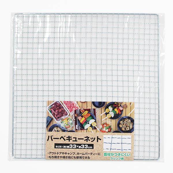 バーベキューネットです。アウトドアで使いやすい正方形のバーベキューネットです。クリンプ網のため食材がつきにくいです。もち焼きや焼き鳥にも使用できます。※初めて使用する際は必ずカラ焼きを行ってください●サイズ(約)・330×330mm●材質・...