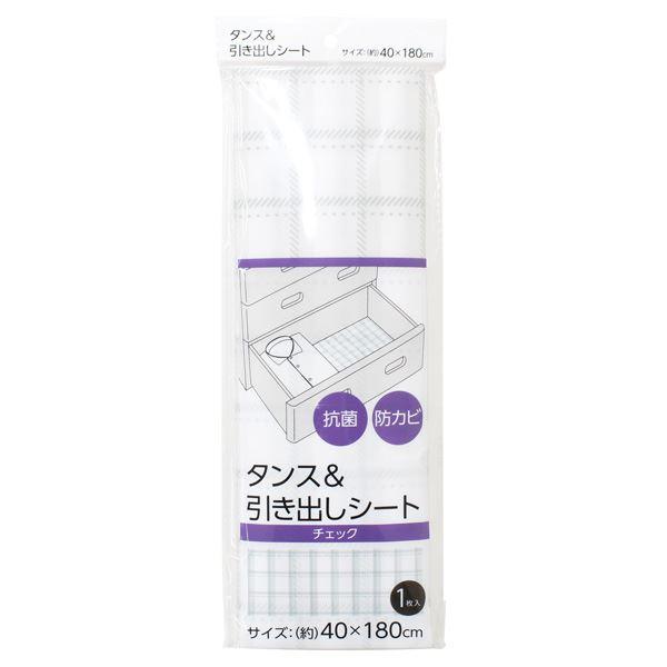 タンス&amp;引き出しシートです。タンスや引き出しに敷いて使うシートです。抗菌・防カビ仕様で清潔に保てます。ハサミで自由なサイズにカットできます。●サイズ(約)・400×1800mm●材質・ポリエチレン●用途・クローゼット 押し入れ マッ...