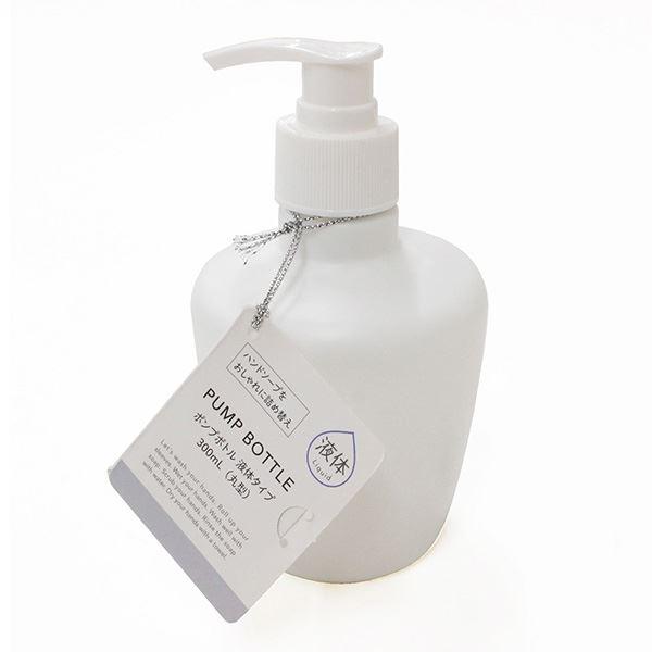 ポンプボトルです。液体タイプのハンドソープを詰め替えてお使いください。シンプルデザインでしっくりなじみます。※アルコール類・シンナー・化学薬品等は入れないでください●サイズ(約)・直径:78×高さ160mm●容量(約)・300mL●耐熱60...
