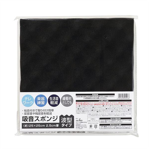 吸音スポンジです。波型タイプの吸音スポンジです。粘着付きで取り付け簡単です。楽器の練習や生活音軽減に活用できます。緩衝材としても使用できます。●サイズ(約)・250×250×25mm●材質・ポリウレタン●用途・吸音 スポンジ マット 楽器 ...