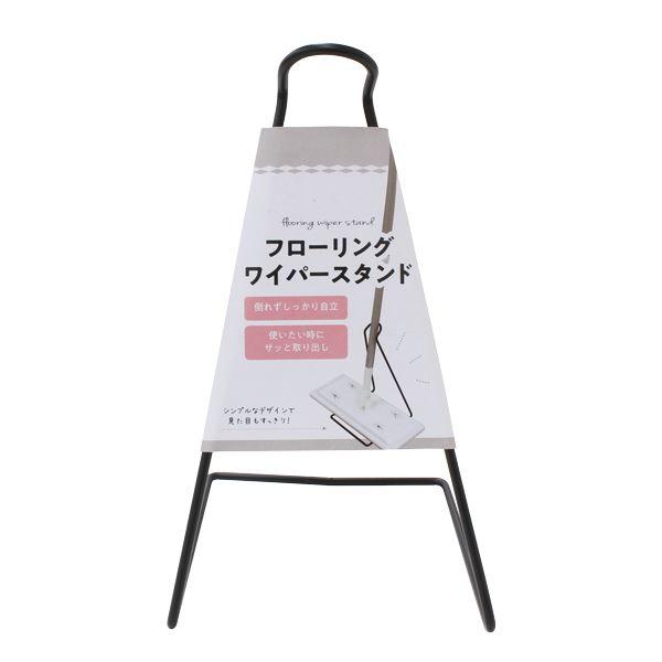 フローリングワイパースタンドです。フローリングワイパーが倒れずしっかり自立します。使いたい時にサッと取り出すことができます。シンプルなデザインで見た目もスッキリします。※フローリングワイパーは付属しておりません※粉体塗装の為傷等がある場合が...