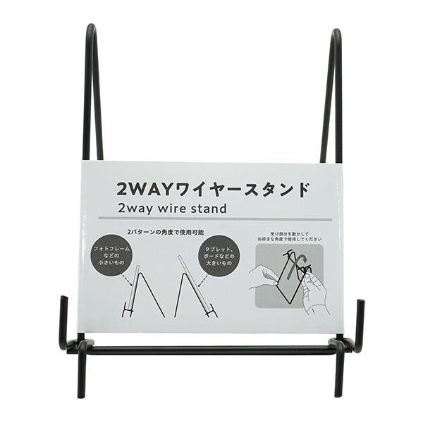 2WAYワイヤースタンドです。受けパーツを動かすことで2パターンの角度で使えるワイヤースタンドです。フォトフレームなどの小さいものでも、タブレットような大きいものでも使用できます。※材質上、擦り傷や塗装が剥がれている場合がございます●サイズ...