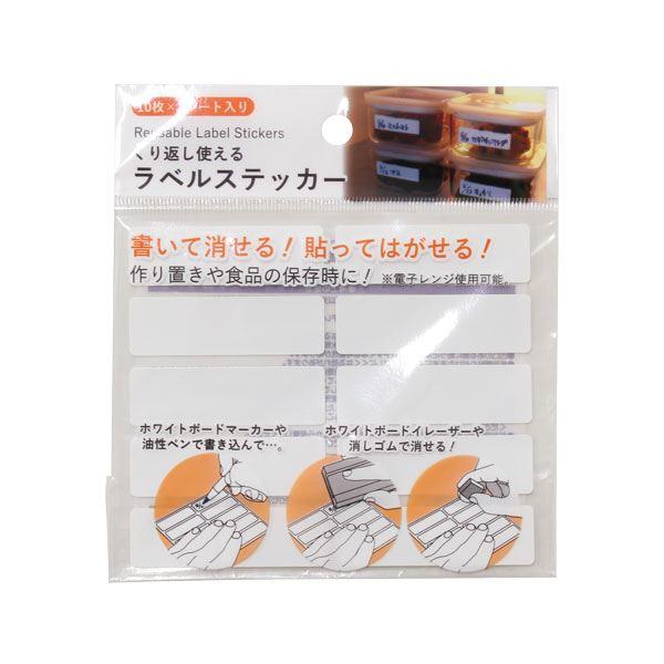 くり返し使えるラベルステッカー 1.5×5cm 10枚入 (100円ショップ 100円 