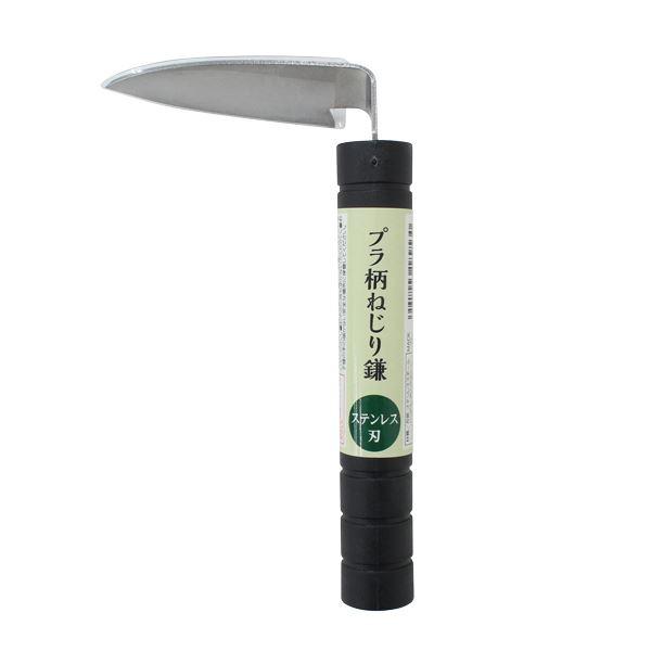 ねじり鎌です。プラ柄のミニサイズのねじり鎌です。ステンレス刃でサビにくいです。作物の収穫や雑草の草刈り等にお使いください。●サイズ(約)・87×全長146mm●材質・刃部:ステンレススチール ハンドル:ポリプロピレン●用途・鎌 草刈り 草抜...