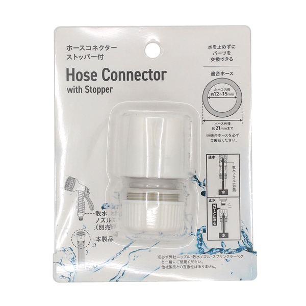 ホースコネクターです。ノズルを外すと水が止まるストッパー機能付きのホースコネクターです。必ず別売りの「スプリンクラーペグ」(JAN:4991203199928)等と一緒にお使いください。適合ホースサイズは内径約12~15mm/外径約21mm...