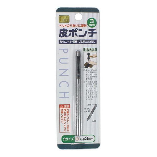 皮ポンチです。各種レザー・ビニール・布などにハンマーで叩いて穴をあけられます。ベルトの穴あけやハンドクラフトにお使いください。●外寸（約）・直径６×全長８８ｍｍ●内寸（約）・穴径３ｍｍ●材質・特殊鋼●用途・ポンチ　パンチ　穴あけ　革　ベルト...
