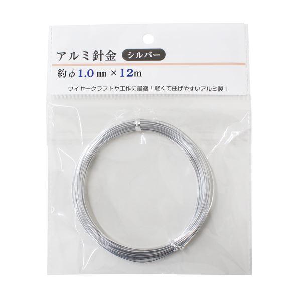 アルミ針金です。軽くて曲げやすいアルミ製の針金です。工具などで切ったり曲げたり加工ができます。補修や結束、ワイヤークラフト等幅広く使えます。※線径や長さに多少誤差が生じる場合がございます●サイズ(約)・直径1.0mm×12m●色・シルバー●...