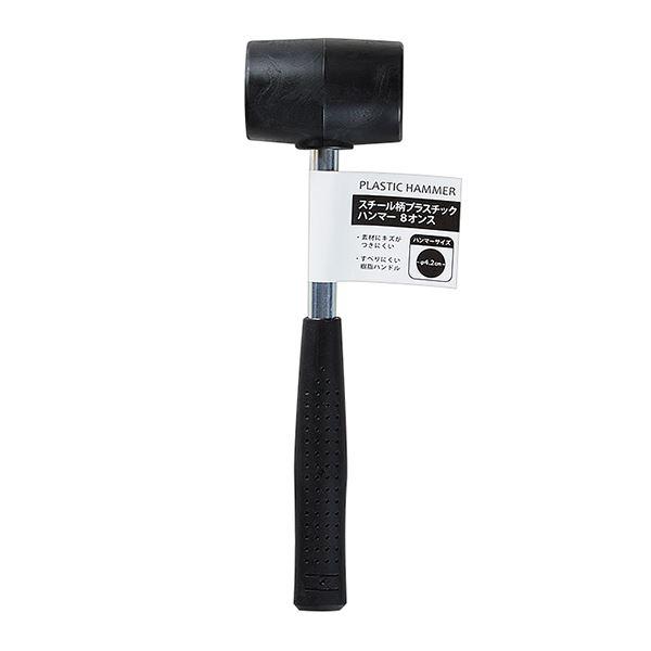 プラスチックハンマーです。スチール柄のプラスチックハンマーです。素材に傷がつきにくいです。ハンマー部のサイズは直径約4.2cmです。すべりにくい樹脂ハンドルです。●サイズ(約)・縦260×横70mm●材質・ハンマー:塩化ビニル樹脂 ハンドル...