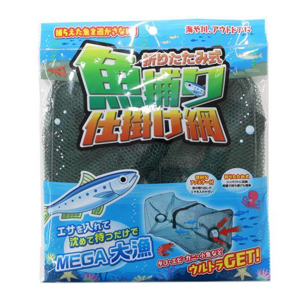 魚捕り仕掛け網です。エサを入れて海や川に沈める仕掛け網です。持ち運びに便利な折りたたみ式です。魚の取り出しやエサを入れやすいファスナー付きです。※法律や都道府県の漁業調整規則等により様々な規制が決められております●サイズ(約)・450×23...
