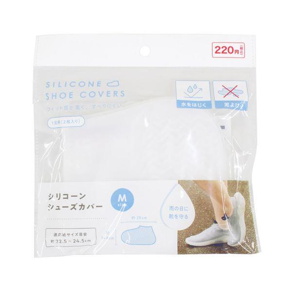 シリコーンシューズカバー、2枚入りです。履いた靴の上からかぶせてください。フィット感が高くすべりにくいです。雨や泥から大切なシューズを守ります。※ハイヒールや厚底靴など形状によっては使用できない場合がございます※パッケージの表示価格は店頭販...