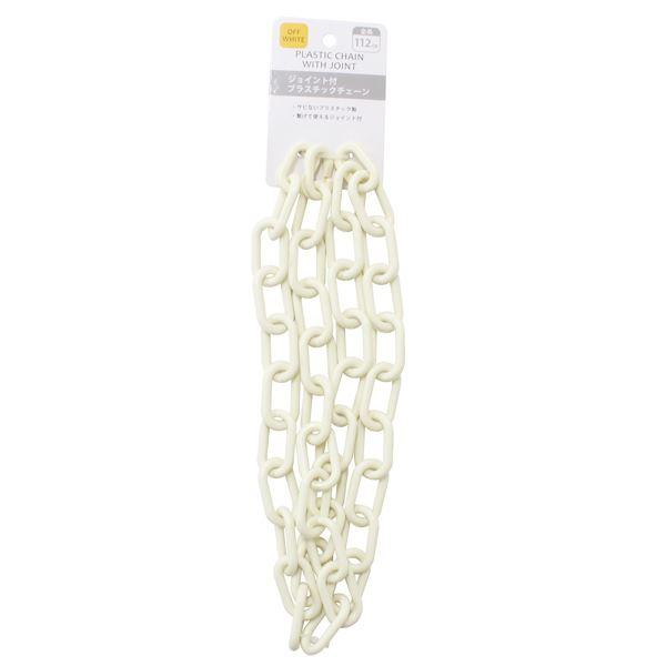 プラスチックチェーンです。軽量プラスチックチェーンです。長さ約53cmのチェーンが2本付いております。2本をつなげた時の長さは約112cmです。駐車スパースの確保や立ち入り禁止区域などの仕切りなどに使用できます。●サイズ(約)・1本:530...