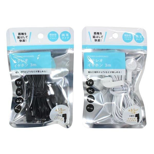 ステレオイヤホン 両耳タイプ L型3.5mmプラグ 3m ［色指定不可