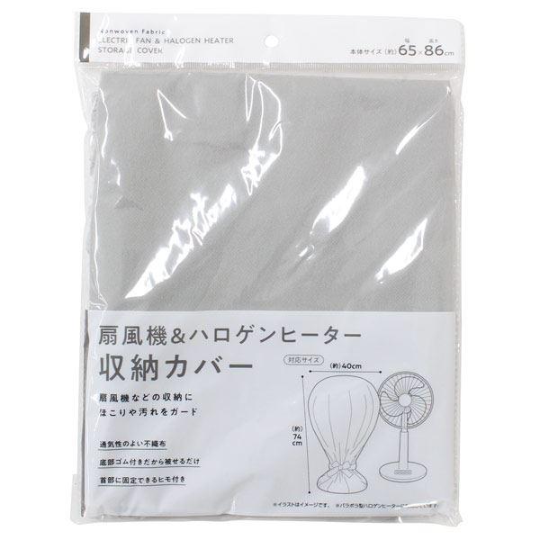 扇風機&ハロゲンヒーター収納カバー 40×高さ74cm (100円ショップ 扇風機&ハロゲンヒーター収納カバー 40×高さ74cm (100円ショップ