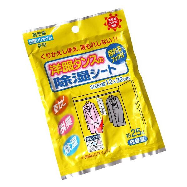 除湿シートです。高性能B型シリカゲルを使用した除湿シートです。吊れるフック付きです。天日で簡単に再生します。くり返し使えて液漏れしません。※直火・乾燥機による乾燥 非対応●サイズ(約)・120×320mm●内容量(約)・25g●材質・不織布...