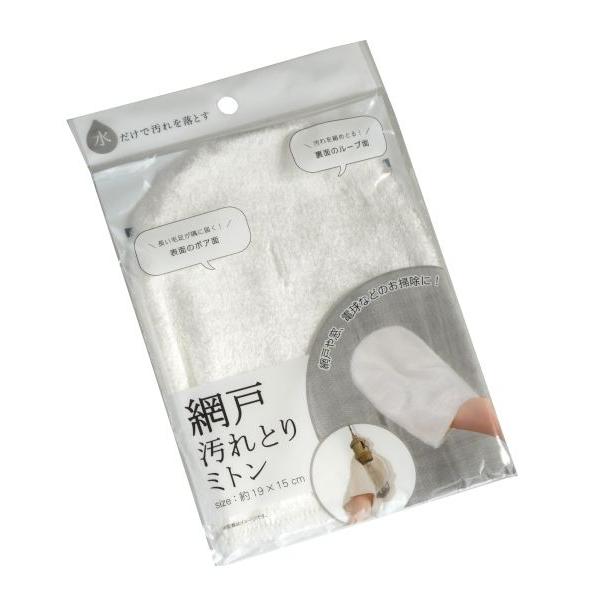 汚れ取りミトンです。網戸や窓、電球の掃除などに便利な汚れ取りミトンです。表面の長い毛足が隅に届きます。裏面のループで汚れを絡めとります。水だけで汚れを落とします。※縫製品の為サイズの異なりや糸のほつれ等がございます※洗濯機・乾燥機・漂白剤・...