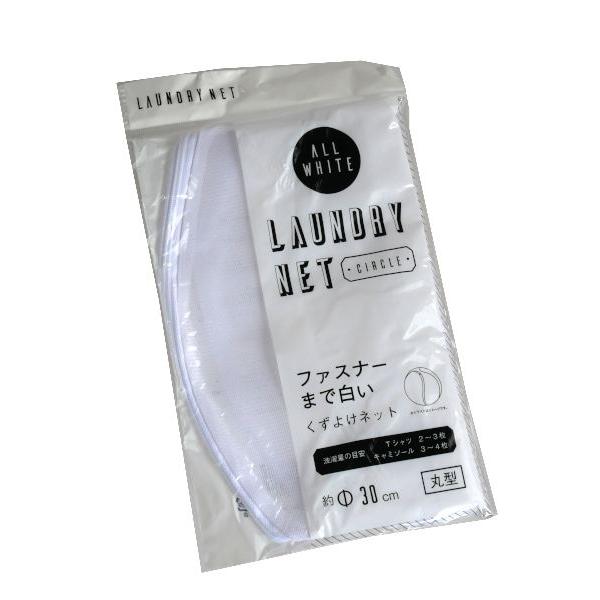 洗濯ネットです。細かい網目で糸くずや綿ほこりの侵入を防ぎます。スライダカバー付きで、スライダに衣類がひっかかるのを防ぎます。※縫製品の為サイズの異なりや糸のほつれ等がございます※乾燥機・乾燥機能・塩素系漂白剤 非対応●サイズ(約)・直径30...