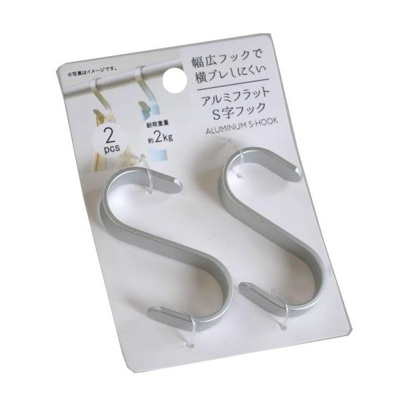 S字フック、2個入りです。軽いアルミ製のS字フックです。直径2cmまでのバーに引っ掛けて使用できます。幅広フックで横ブレしにくいです。●1個のサイズ(約)・60×30×10mm●1個の耐荷重(約)・2kg●材質・アルミニウム合金●用途・S字...