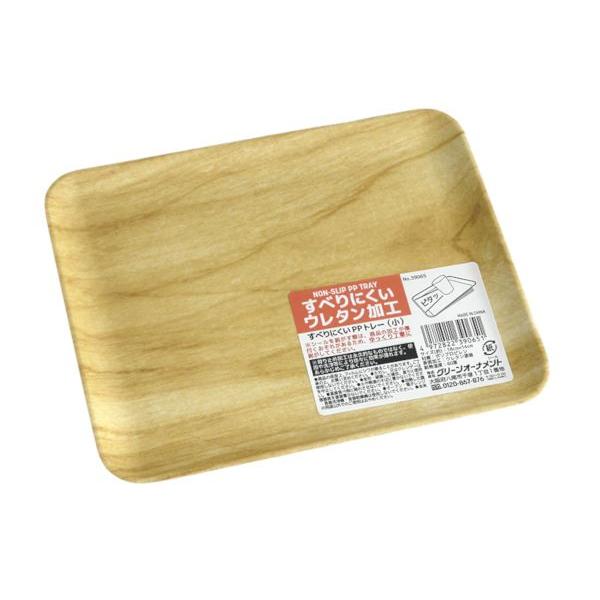 PPトレイです。すべりにくいウレタン加工のトレイです。配膳や調味料置きなどにも使えます。※電子レンジ・オーブン・食器洗浄機・乾燥機 非対応●サイズ(約)・180×140mm●耐熱60度●材質・ポリプロピレン 表面加工:ウレタン塗装●用途・ト...