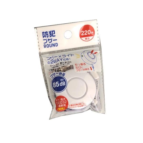 防犯ブザー ROUND