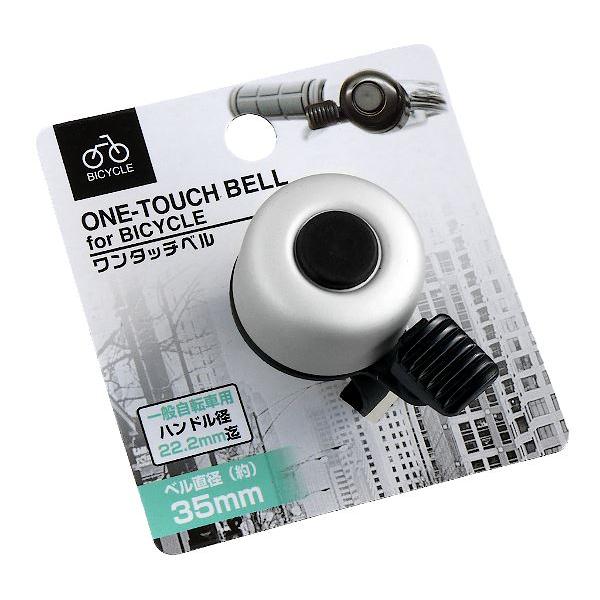 自転車のベルです。一般自転車に取り付けられるベルです。ドライバーでネジを固定して取り付けてください。ハンドル径約2.2cmに対応しております。自転車の乗車時に安全のアピールができます。※ハンドルの形状によっては使用できない場合がございます※...