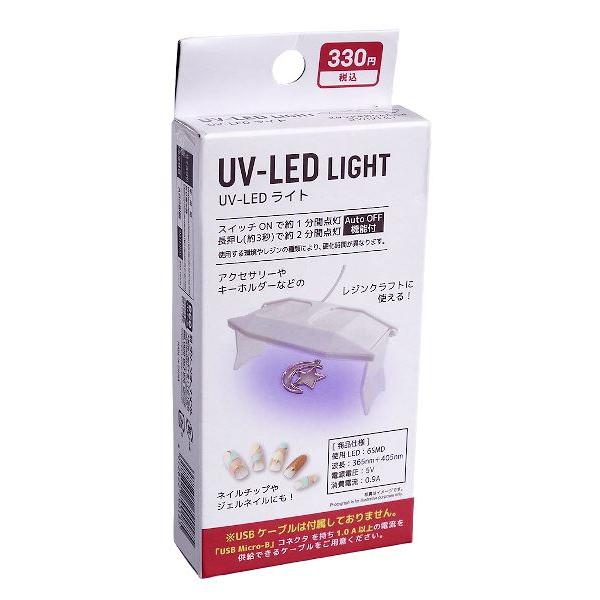 UV-LEDライトです。アクセサリーやキーホルダーなどのレジンクラフトに使えるライトです。オートオフ機能付きです。USB Micro-Bコネクタタイプが必要です。ネイルチップやジェルネイルにも使用できます。※USBケーブルは付属しておりませ...