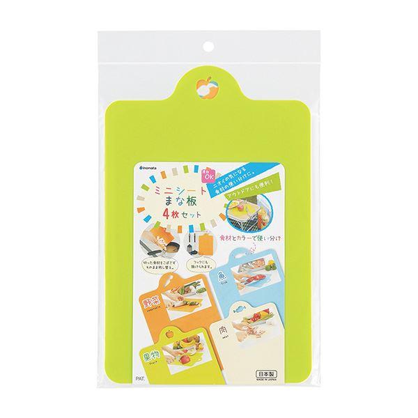 まな板、4枚入りです。食材とカラーで使い分けできるまな板のセットです。肉や野菜を切るときに色分けで使用できます。切った食材をこぼさずにそのままフライパンに入れられます。フックにも掛けられます。※食器洗浄機・乾燥機 非対応●1枚のサイズ(約)...
