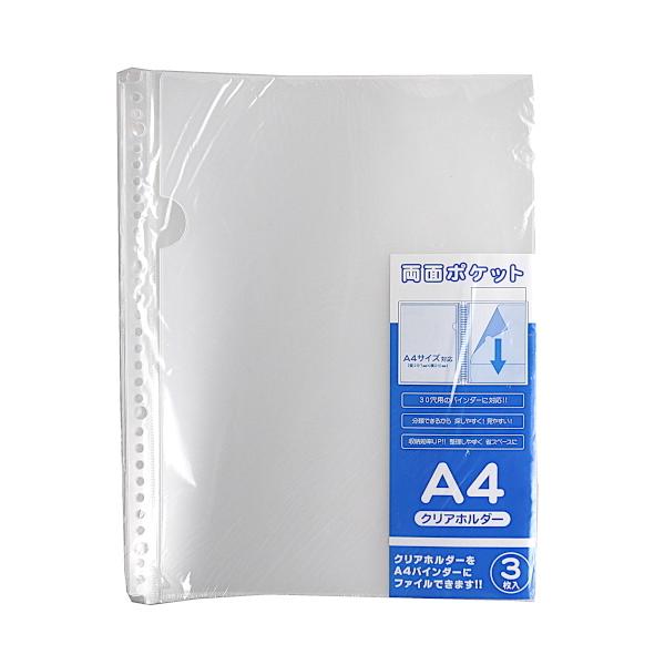 ○Ａ４のクリアホルダー、３枚入りです。Ａ４サイズ（２９．７×２１ｃｍ）、３０穴用のバインダーにファイルできます。両面にポケットが付いております。※バインダーのサイズによってははみ出す場合がございます※紙のサイズや厚みによっては入らない場合が...