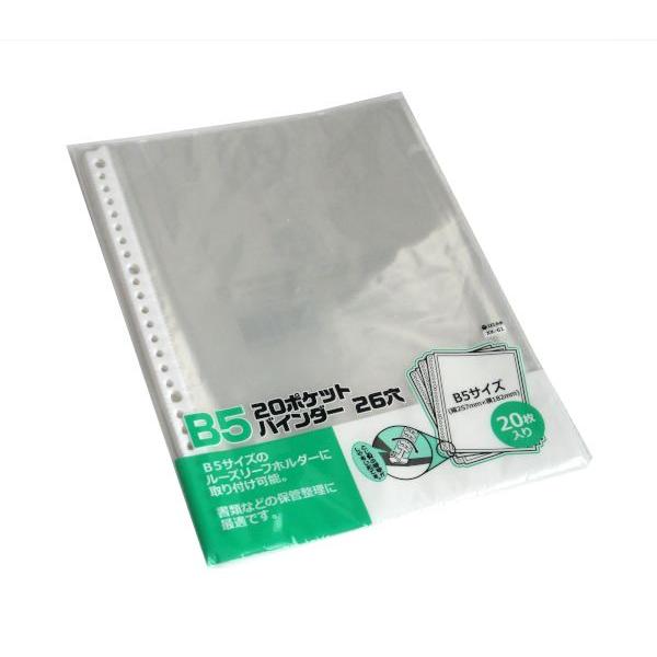 26穴バインダー 20個 B5 20ポケットバインダー 26穴 20枚入 : 100円雑貨&日用品卸-BABABA