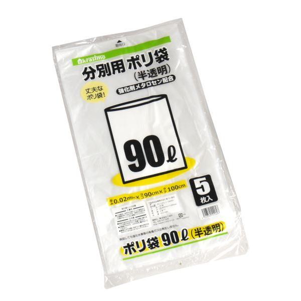 分別用ポリ袋 90L 強化剤メタロセン配合 半透明 5枚入 (100円 分別用ポリ袋 90L 強化剤メタロセン配合 半透明 5枚入 (100円