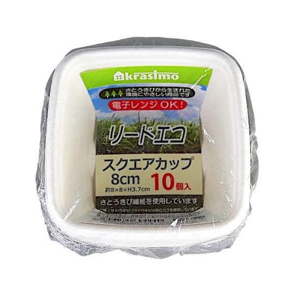 スクエアカップ リードエコ 8cm 10個入 (100円ショップ 100円均一 100 
