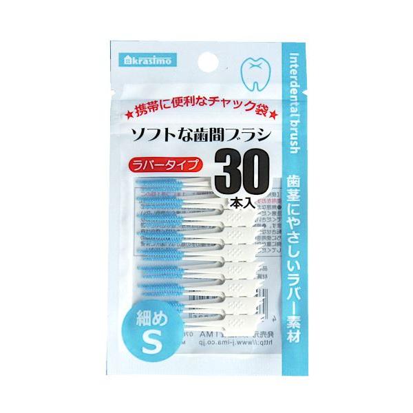 歯間ブラシ、30本入りです。歯ブラシでは届かない歯の側面の汚れを落とします。歯と歯の間に入り込んだ食べかすもきれいに取り除きます。歯茎に優しいラバー素材です。チャック付き袋で携帯にも便利です。※衛生上1本につき1回の使用をおすすめいたします...