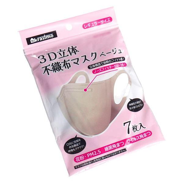 送料無料★1枚4円！不織布マスク卸価格　　7枚入3層マスク 3D立体マスク レギュラーサイズ ベージュ 7枚入 (100円ショップ 100円