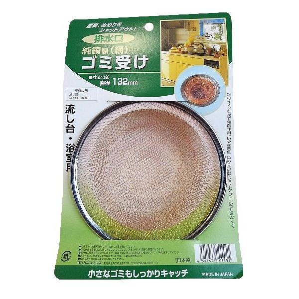 純銅製のゴミ受けです。流し台や浴室の排水口に使えるゴミ受けです。小さなゴミもしっかりキャッチします。銅のイオン効果で殺菌作用がございます。いやな悪臭・ぬめり汚れをシャットアウトします。●サイズ(約)・上部直径132×下部直径97×高さ38m...