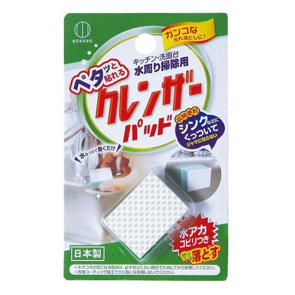 クレンザーパッドです。水をつけて磨くだけ、水アカやコビリつきをサッと落とします。ミニサイズで手にフィットして持ちやすいです。シンクなどにくっついて邪魔になりません。ガンコな汚れ落としに活躍します。※熱湯消毒・塩素系漂白剤 非対応※曇り止め加...