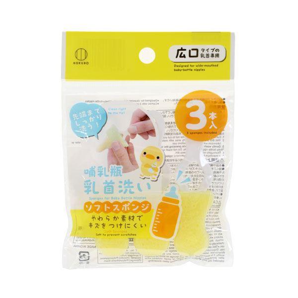 哺乳瓶の乳首洗い、3個入りです。広口タイプの乳首専用のスポンジです。哺乳瓶の乳首にフィットする形状です。先端まできれいに洗えます。やわらかいソフトスポンジでキズをつけにくいです。※塩素系・酸素系漂白剤、d-リモネンを含む洗剤、煮沸、電子レン...
