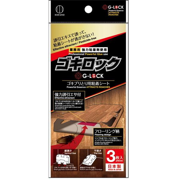 〇ゴキブリとり用粘着シート、３枚入りです。誘引剤でゴキブリを誘ってしっかり捕獲します。強力粘着シートがゴキブリを逃がしません。縦置き・平置きＯＫ。ハクリ紙をはがしてから、約１ケ月間は十分効果がございます。※リニューアルによりパッケージや成分...