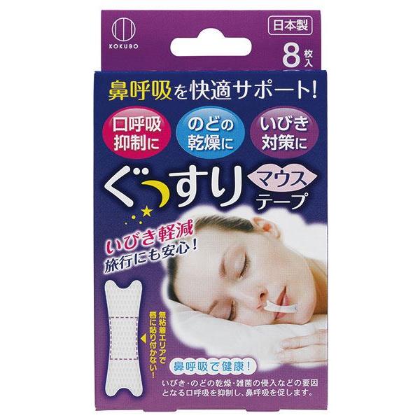口呼吸防止テープ、8枚入りです。就寝時に鼻呼吸を促すためのテープです。いびき・のどの乾燥・雑菌の侵入の要因となる口呼吸を制御します。テープを唇に貼ってお使いください。※本来の用途以外またお子様には使用しないでください※1回の使用ごとに廃棄し...