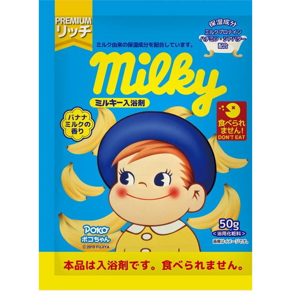 入浴剤 ミルキー ポコちゃん バナナミルクの香り 50g : 100円雑貨