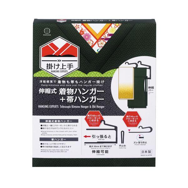 掛上手 伸縮着物+帯ハンガー 黒 : 100円雑貨&日用品卸-BABABA - 通販