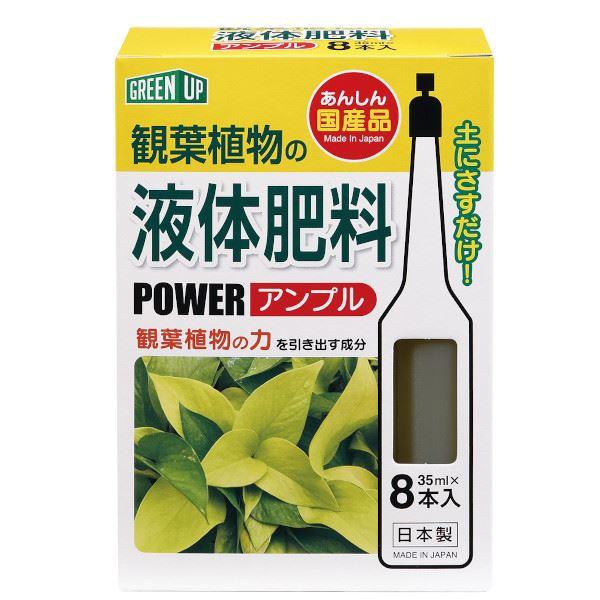 液体肥料 観葉植物用 パワーアンプル 35ml 8本入 2kkb 100円雑貨 日用品卸 Bababa 通販 Yahoo ショッピング